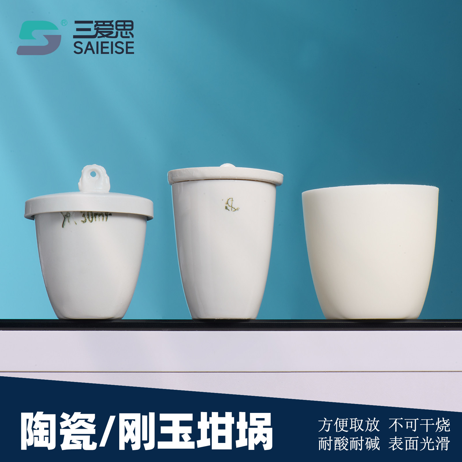 三爱思陶瓷坩埚刚玉坩埚图片