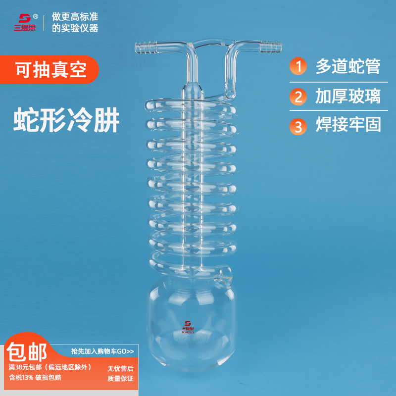 抽真空加厚一体式蛇形冷凝管