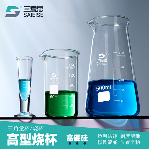 三角量杯高型烧杯三角烧杯计量