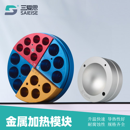 三爱思铝加热模块金属加热套