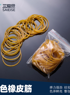 三爱思 黄色橡皮筋 100根牛皮筋橡胶圈 层析柱储液球加压头玻璃导管捆绑密封 弹性足不易断 化验实验室耗材
