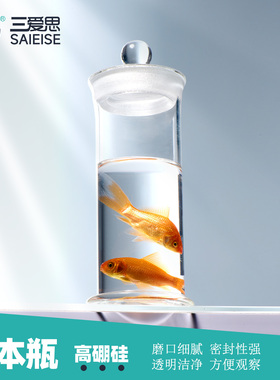 三爱思 标本瓶C82 磨砂口密封样品瓶广口瓶展示瓶 干货茶叶储物罐密封罐 高硼硅玻璃 物理化学生物实验室器材