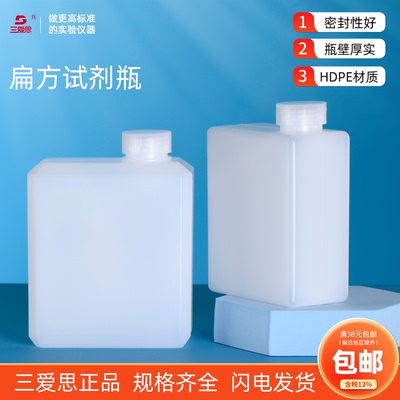 三爱思扁方试剂瓶螺口加厚密封
