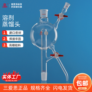 2000mL可定制 1000 三爱思溶剂蒸馏头具二路三通四氟活塞阀门科学化学实验室高硼硅玻璃仪器蒸馏瓶250 500