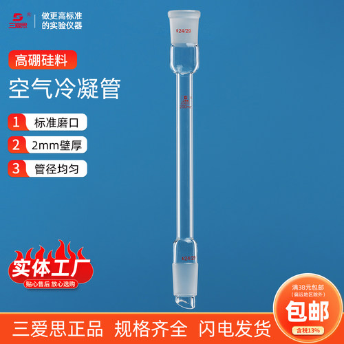 三爱思空气冷凝管直形回流冷却