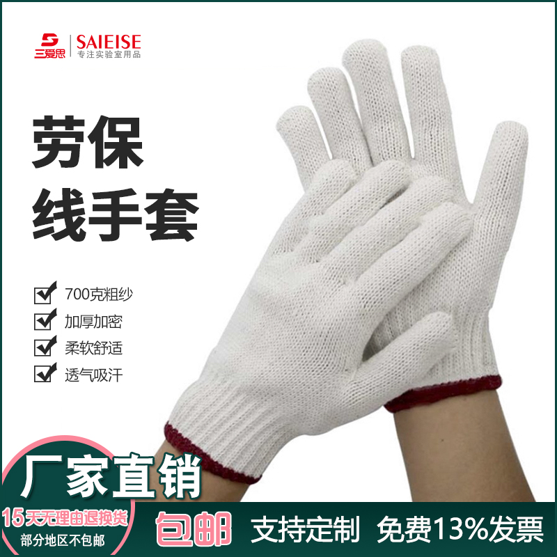 三爱思保线手套细纱900克加厚