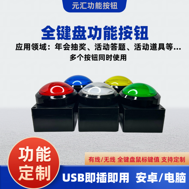 全键盘功能定制可配合项目开发