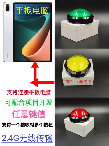 抽奖抢答 100mm无线按钮 年会答题抢答键盘鼠标快捷键 无线按钮