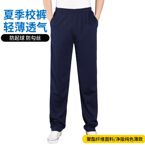 藏蓝色校服裤子夏季薄款黑色净版