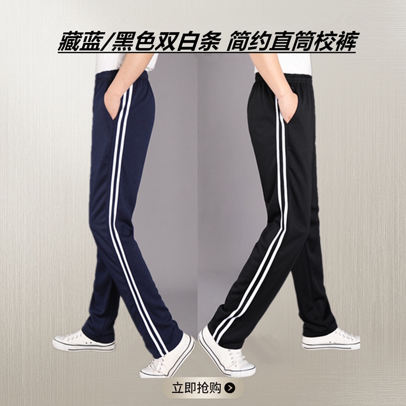夏季薄款双白杠校服裤两条杠