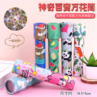 新款厂家卡通益智玩具万花筒儿童玩具 多棱镜旋转望花筒热销