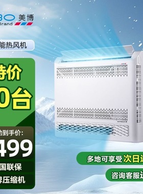 MBO KFRP-40LW/BPA1-T1(H1)美博空调一级热泵热风机变频冷暖两用