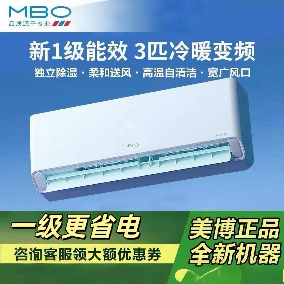美博空调3p冷暖变频家用客厅壁挂式机新一级MBOKFRD-70GW/BPJ1-N1