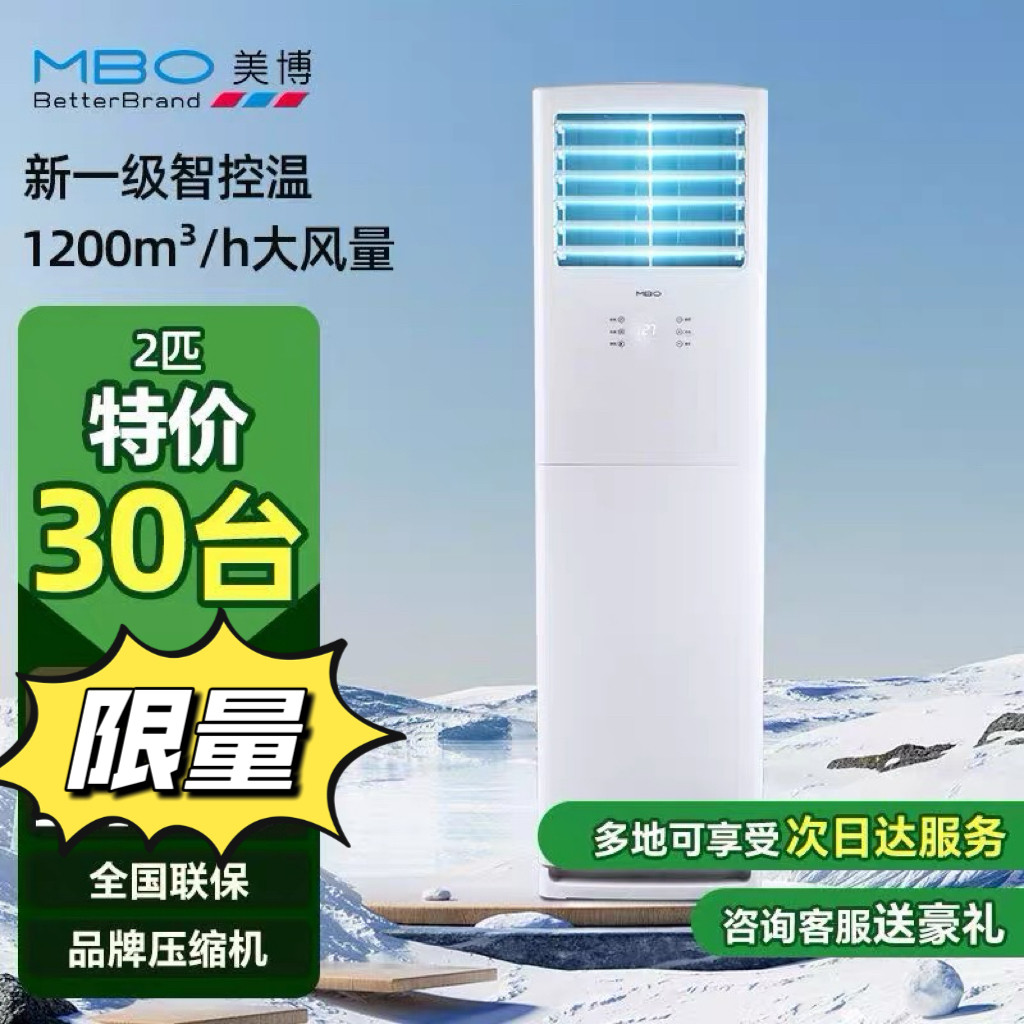 美博变频立柜式节能家用省电空调大2匹冷暖MBO KFRD-52LW/BPV1-N1