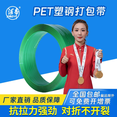 PET绿色打包带捆扎带包装带