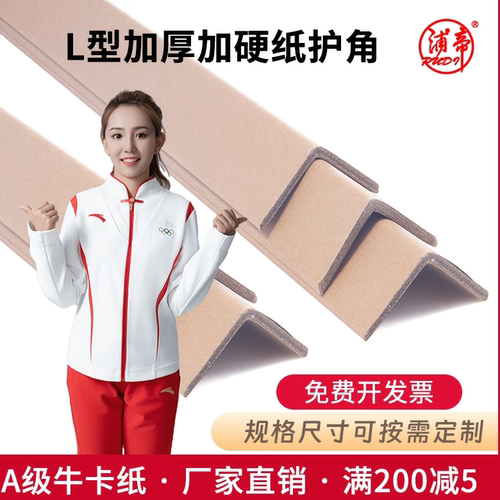 打包防撞l型加硬纸护角