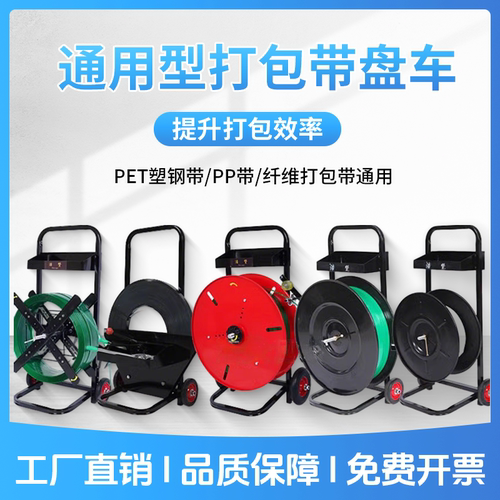 手推带盘车打包机捆绑带工具车