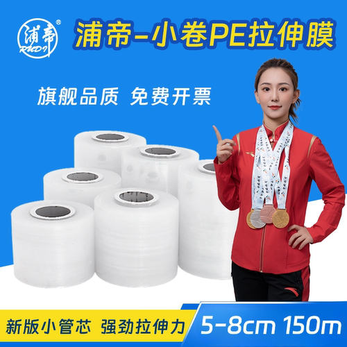 小卷pe拉伸缠绕膜5cm8公分150