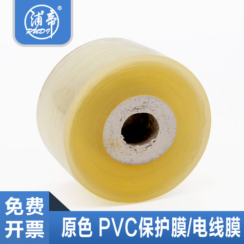 浦帝PVC缠绕膜电线膜包装膜嫁接