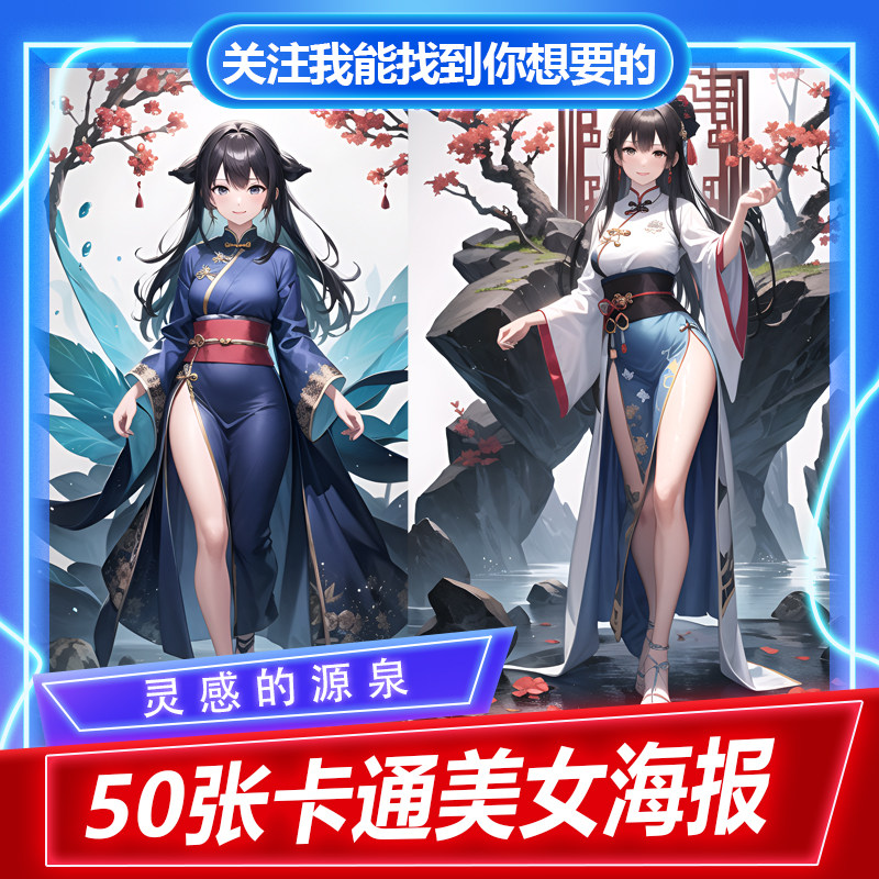 卡通美女素材大长腿旗袍美女卡通素材高清卡通美女手机壳背景素材