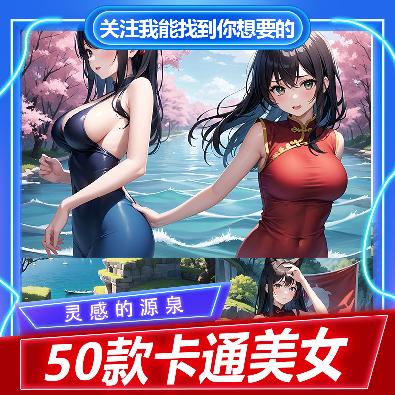 卡通性感美女海报素材高清素材手机壳t恤贴纸素材卡通女孩