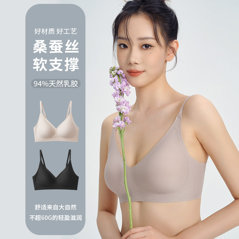 【颖品会粉丝专享】玛雅咔桑蚕丝天然乳胶杯无痕果冻条软支撑文胸,女士内衣/男士内衣/家居服,文胸,淘宝优惠券,粉丝福利购,淘宝优惠卷