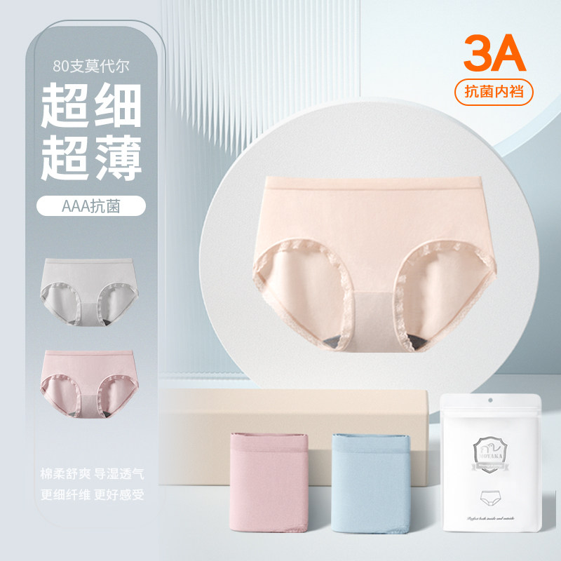 【颖品会粉丝专享】玛雅咔80支莫代尔女士花边中腰内裤薄柔软透气,女士内衣/男士内衣/家居服,平角裤,淘宝优惠券,粉丝福利购,淘宝优惠卷