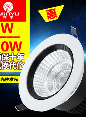 led射灯COB天花灯筒灯聚光吊顶3w5w7w10W15W20W30W瓦牛眼灯洞孔灯
