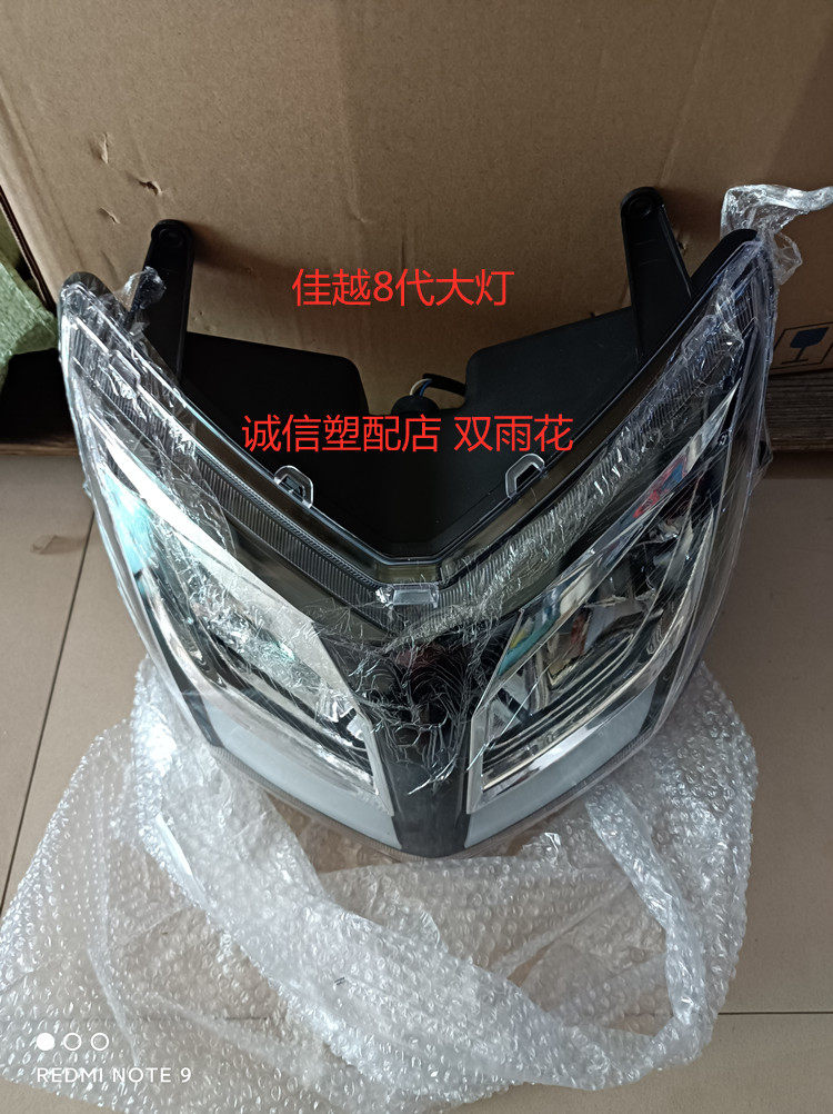 适用于奥通佳越八代电动车大灯总成塑件外壳配件爱玛雅迪电瓶车壳