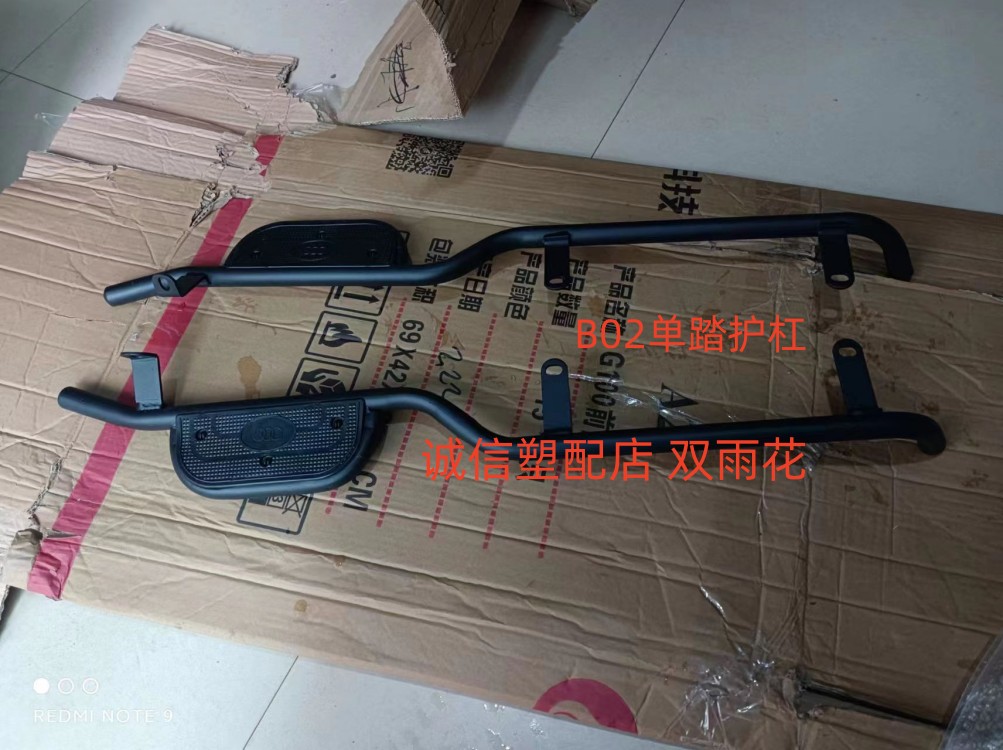 中沙王电动车配件护杠