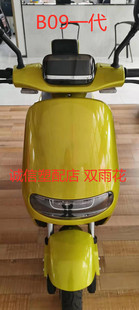 适用于老百姓B09一代二代电动车外壳标准款爱玛配件塑料壳电瓶车