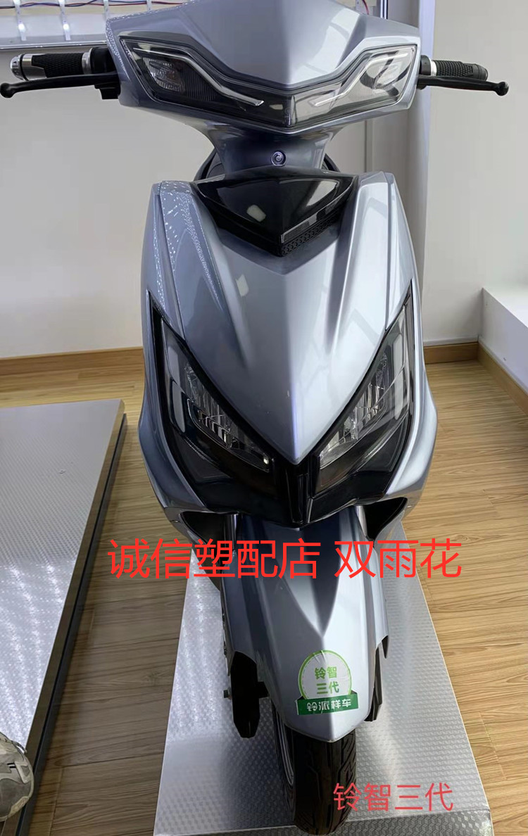 适用于铃派铃智三代/二代电动车塑件整车外壳散件配件比德文立马