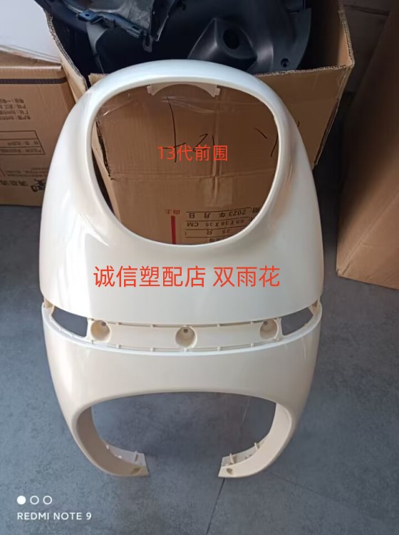 中沙王电动车外壳配件