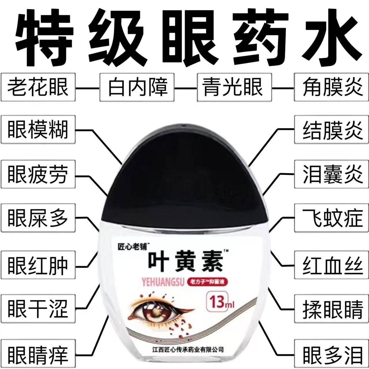 叶黄素眼液缓解眼睛疲劳干涩模糊