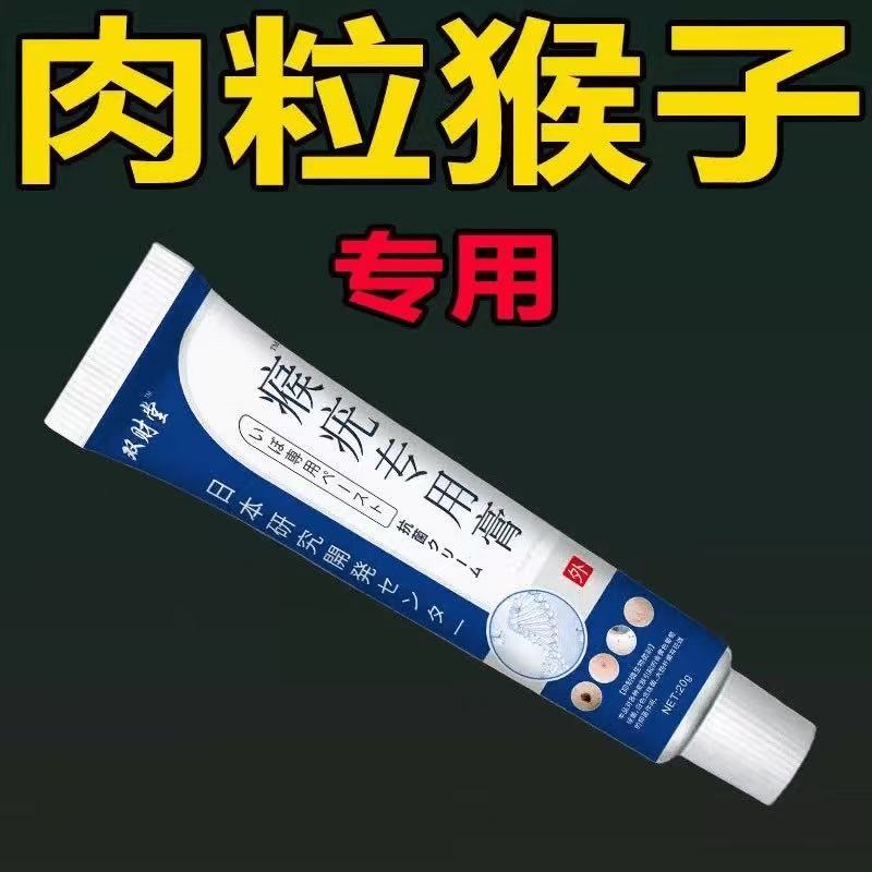 【日本进口】特效去脖子小肉粒腋下颈部全身疣瘊扁平尤专用去质膏