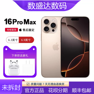 原封苹果16promax手机现货全网通