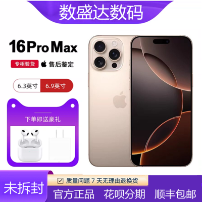 原封苹果16promax手机现货全网通