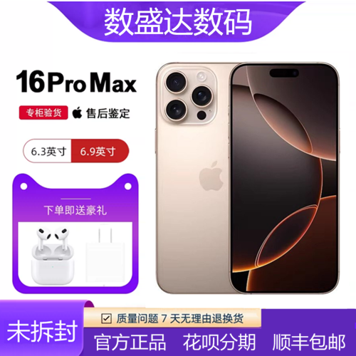 原封苹果16promax手机现货全网通