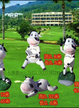 草坪彩绘卡通公园农场仿真小奶牛