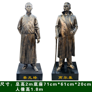 苏联作家高尔基雕塑作家政论家高尔基雕像教育家蔡元培雕像革命家
