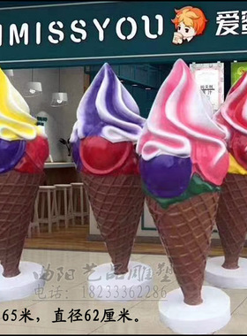 仿真商场雪糕装饰摆件新品玻璃