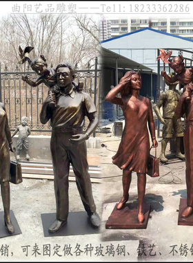 步行街一家人雕塑玻璃钢仿铜