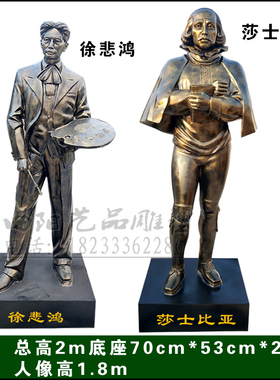 著名人威廉莎士比亚雕塑现代画家徐悲鸿雕像美术教育家徐悲鸿雕塑