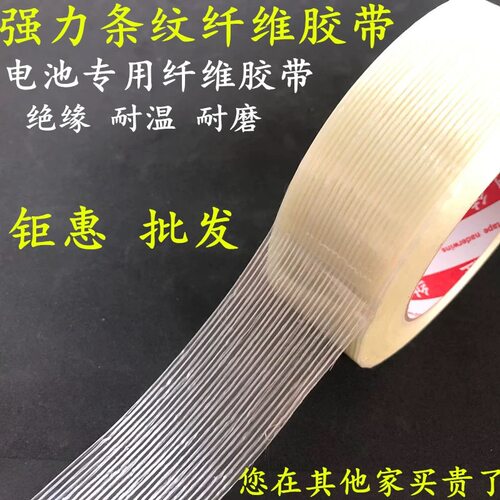 强力单面玻璃纤维胶带条纹胶带