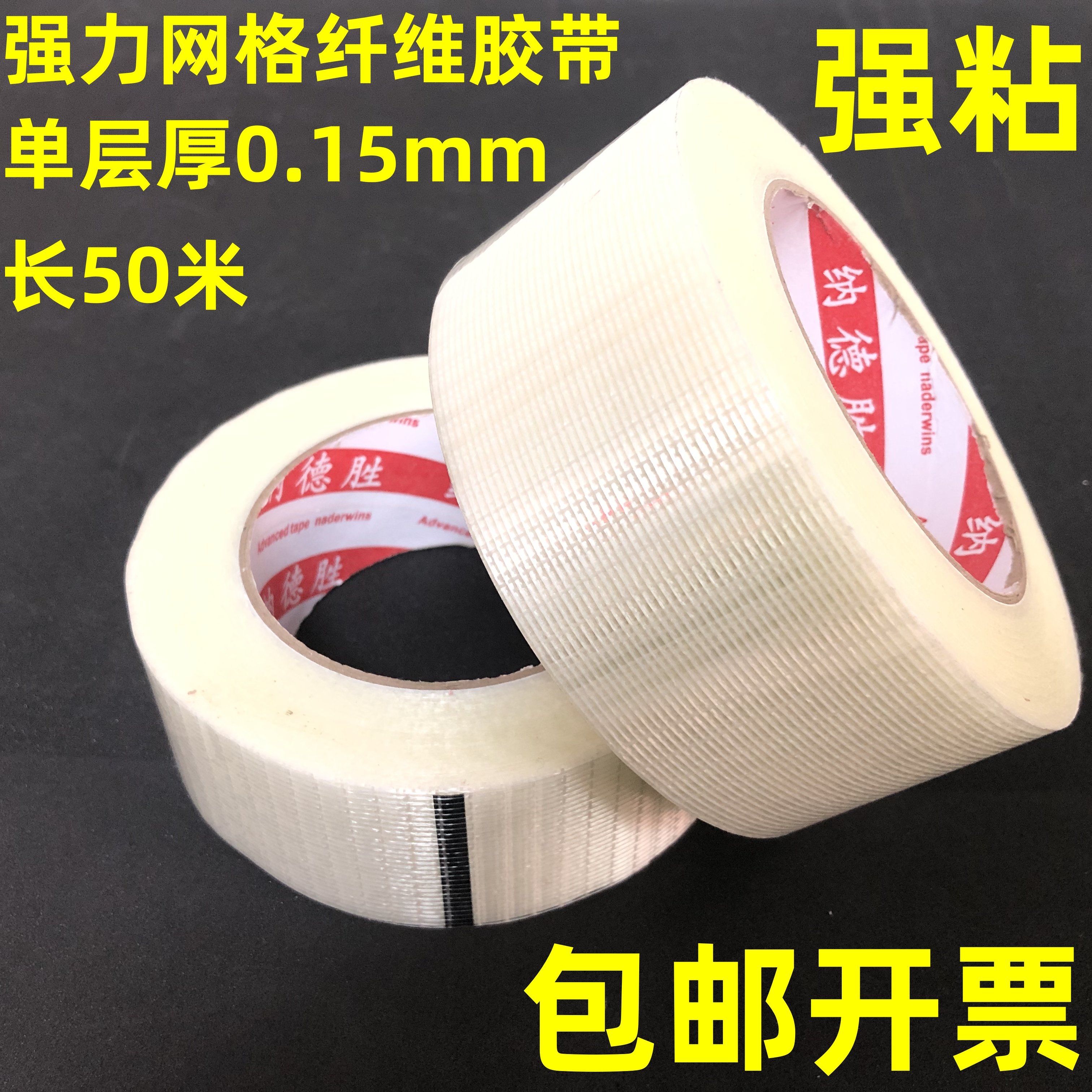 强力纤维胶带锂电池船模型捆绑