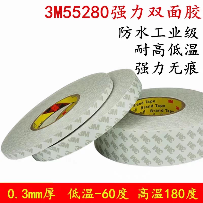 特价3M55280PVC白色双面胶强力无痕耐高低温CNC加工雕刻无痕胶带