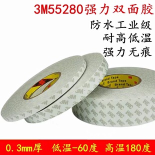 特价3M55280PVC白色双面胶强力无痕耐高低温CNC加工雕刻无痕胶带