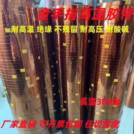 金手指茶色耐高温胶带聚酰亚胺防热转印手机维修喷漆遮蔽绝缘胶带