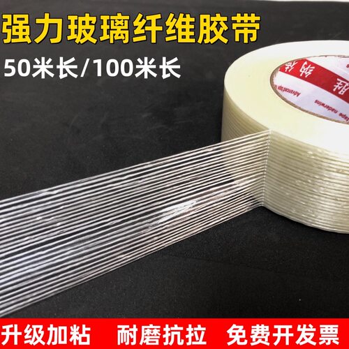 厂家直销批发强力透明纤维胶带