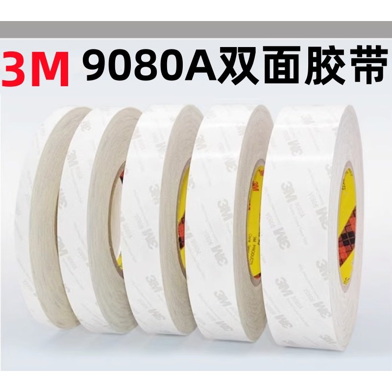 3M9080A双面胶带超薄透明不留痕